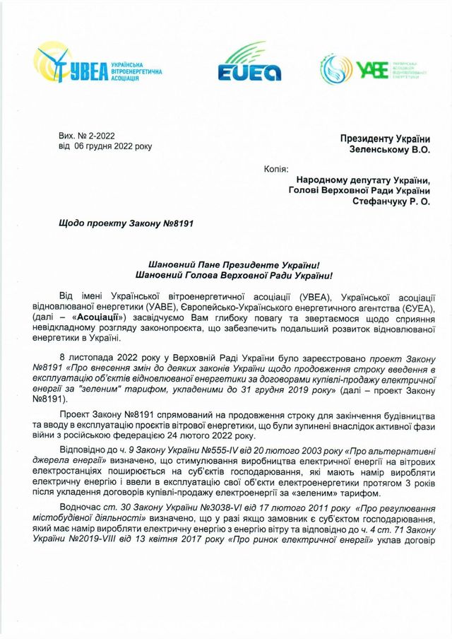 Асоціації зеленої енергетики просять Зеленського посприяти добудові вітроелектростанцій для забезпечення енергобезпеки 01