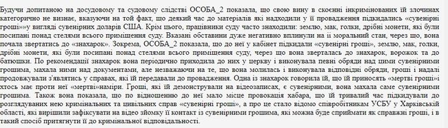 Суддя Донець: отримання грошей - це не хабар, а обряд вигнання сили з купюр. Ганебно виправдана суддя-хабарниця 01