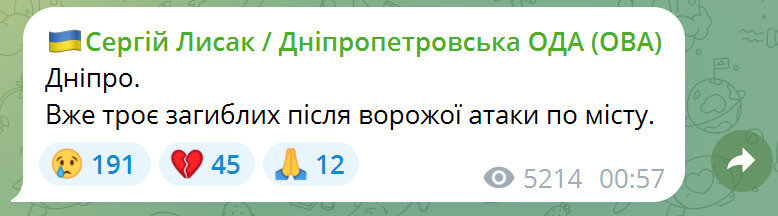 Лисак про атаку на Дніпро