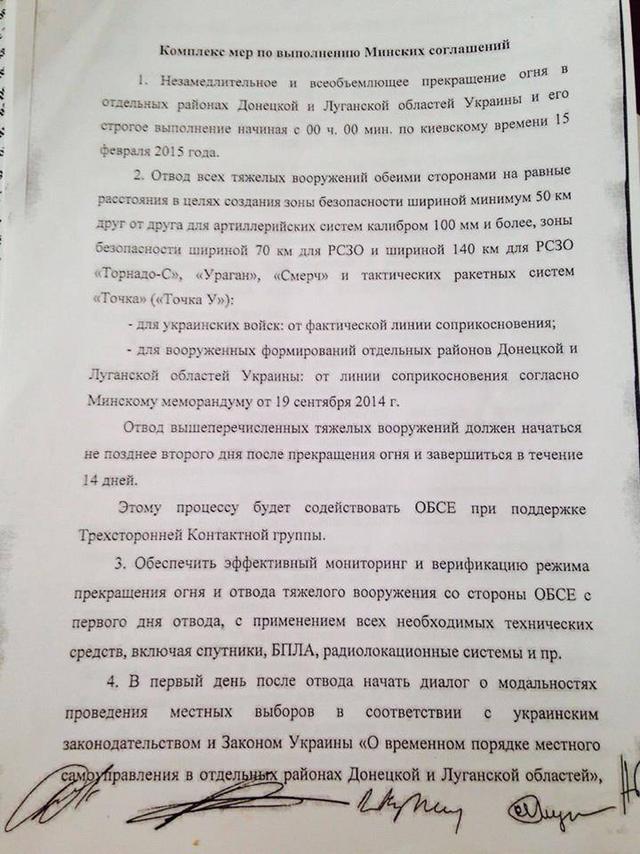 документы протоколы минские соглашения