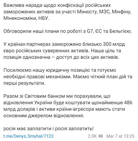 Прем’єр-міністр Денис Шмигаль про конфіскацію російських активів