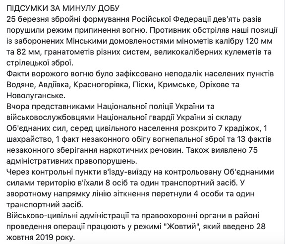 4 обстріли від початку доби, втрат немає, - ситуація в зоні ООС 03