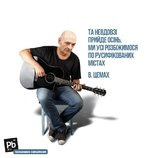 З пісні слова не викинеш...