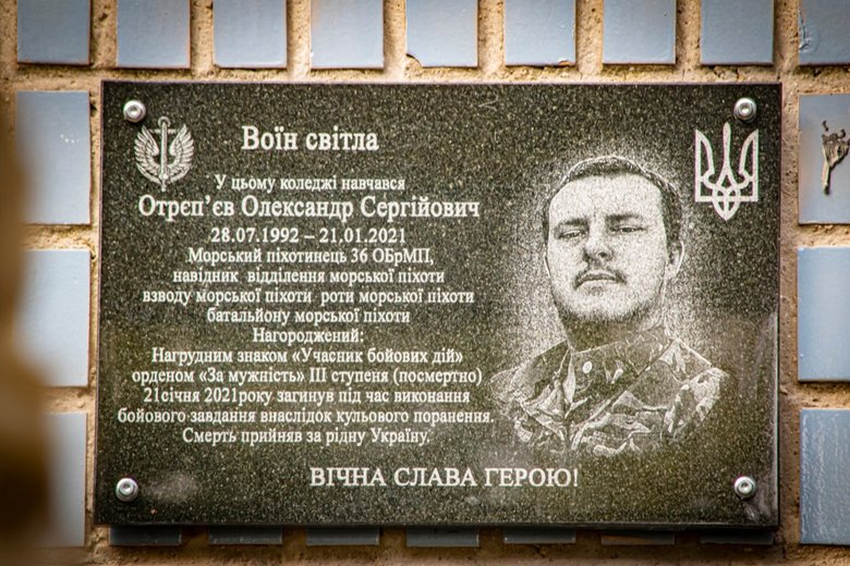 Меморіальну дошку загиблому від кулі російського снайпера воїну Олександру Отрєп’єву відкрили в Миколаївській області 04