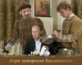 Царь трапезничать желает