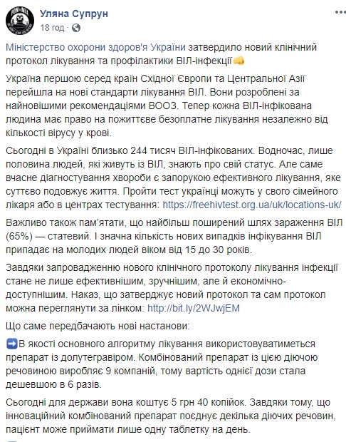 Сегодня в Украине около 244 тысяч ВИЧ-инфицированных, - Супрун 01