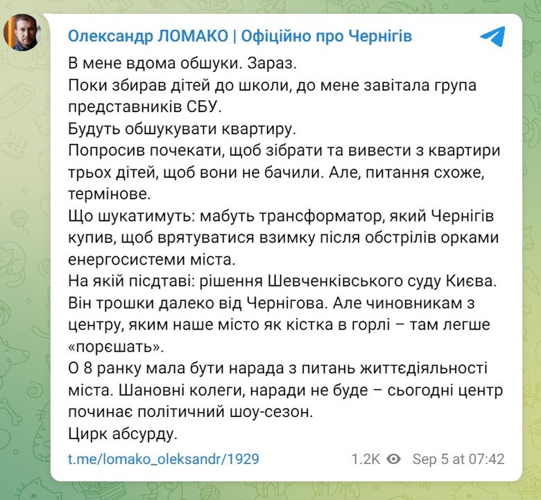 В.о. мера Чернігова Ломако повідомив, що СБУ проводить обшуки в нього вдома 01 В.о. мера Чернігова Ломако повідомив, що СБУ проводить обшуки в нього вдома 01