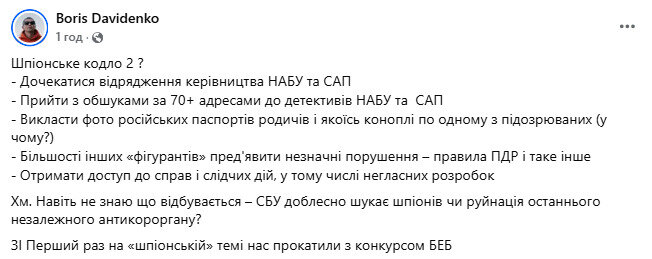 Обушки в НАБУ та САП Головред Forbes прокоментував
