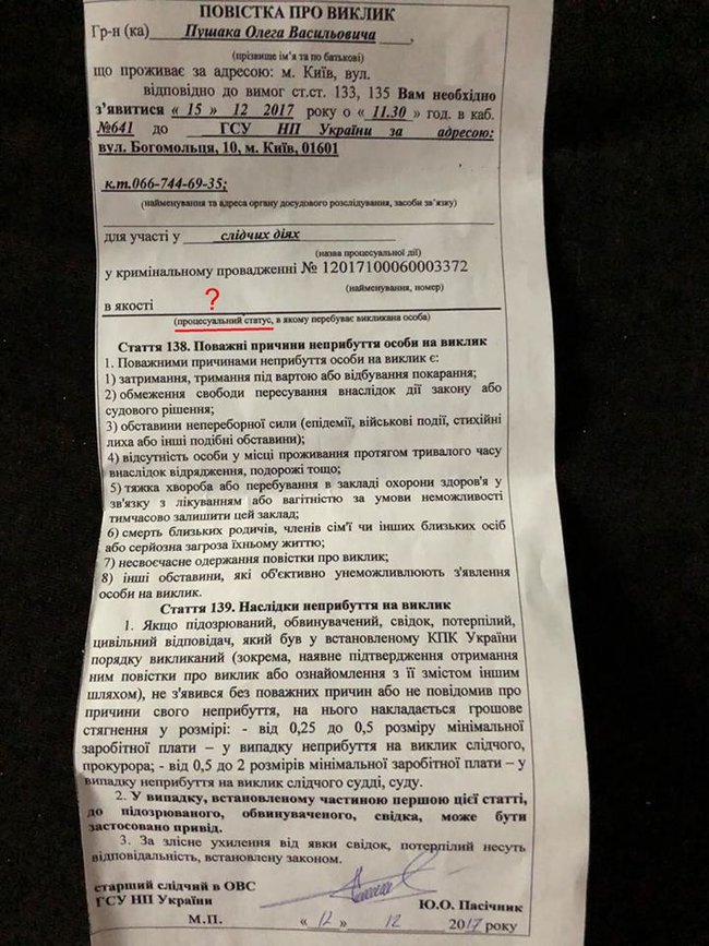 Два участника Автомайдана, получили повестки в Нацполицию 02