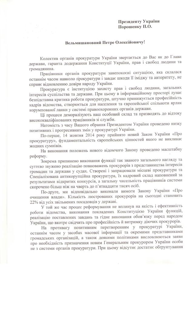 гпу порошенко письмо генпрокурор