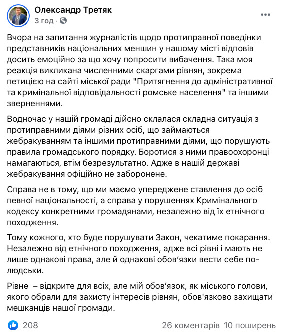 Мэр Ривного Третяк извинился за слова о ромах 01