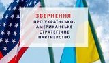 Политики, дипломаты и общественные деятели обратились к коллегам в США: Осуждаем враждебные провокации. Их цель - отдалить наши народы