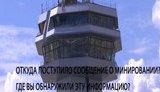 У мережі опублікували фрагмент розмови пілота Ryanair і диспетчера аеропорту Мінська. АУДIО