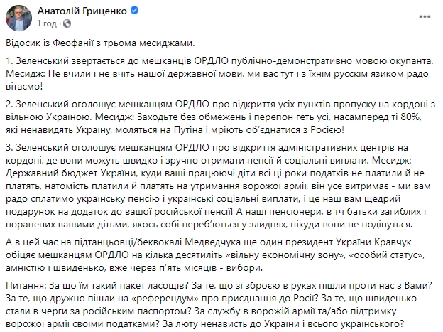 Гриценко об обещаниях Зеленского жителям ОРДЛО: За что им такой пакет сладостей? За лютую ненависть к Украине? 01