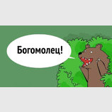 Без мата