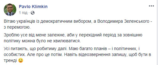 Клімкін привітав Зеленського і пообіцяв у перехідний період захистити зовнішню політику 01