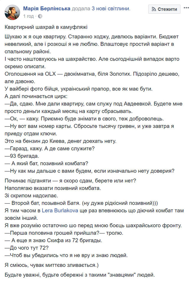 Шахраї здають квартири в Києві під виглядом бійців АТО, - волонтер Берлінська 04