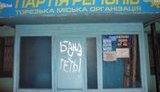 граффити торез