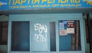 На Донбассе депутат избил активиста за лозунги против Януковича и ПР: пробили голову и сломали палец. ФОТОрепортаж