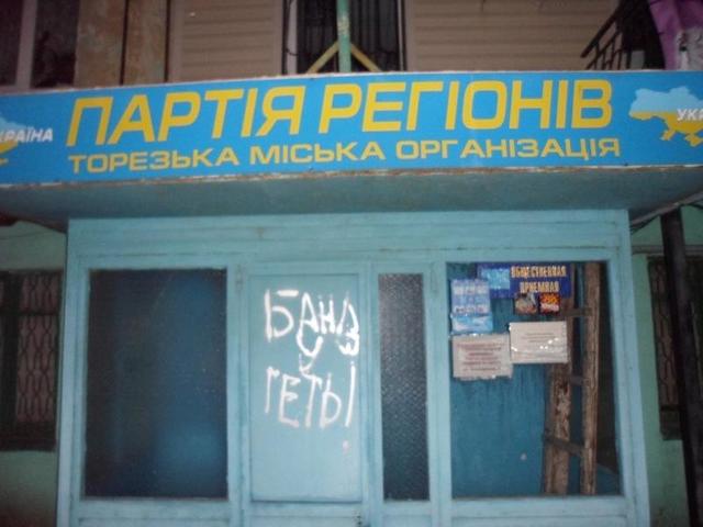 граффити торез