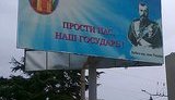 В Севастополе на бигбордах появился Николай II: "Прости нас, наш государь!". ФОТОрепортаж