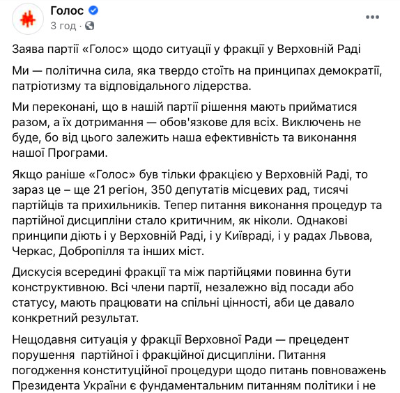 Заявление Голоса: исключений из партии не будет 01