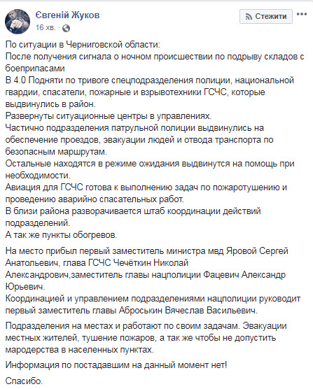 Вибухи на 6-му арсеналі ЗСУ в Ічні: інформації про постраждалих наразі немає, - начальник Департаменту патрульної поліції Жуков 01 Вибухи на 6-му арсеналі ЗСУ в Ічні: інформації про постраждалих наразі немає, - начальник Департаменту патрульної поліції Жуков 01