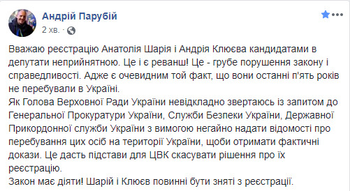 Звернувся із запитом до ГПУ, СБУ і Держприкордонслужби про терміни перебування Клюєва і Шарія на території України, - Парубій 01