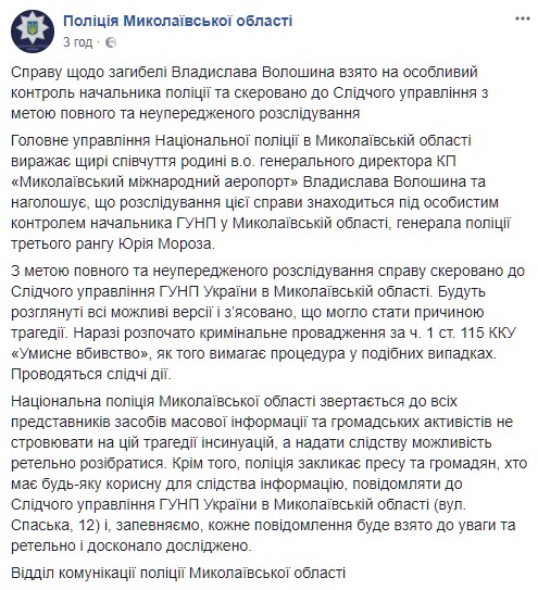 Смерть військового льотчика Волошина розслідують за статтею Умисне вбивство, - Нацполіція 01