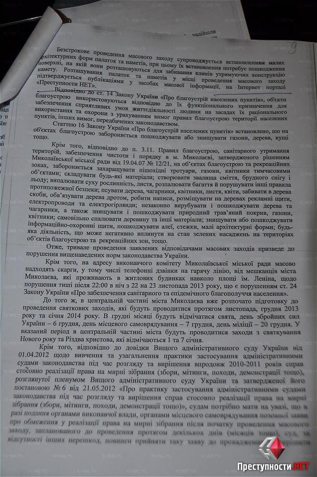 суд николаев
