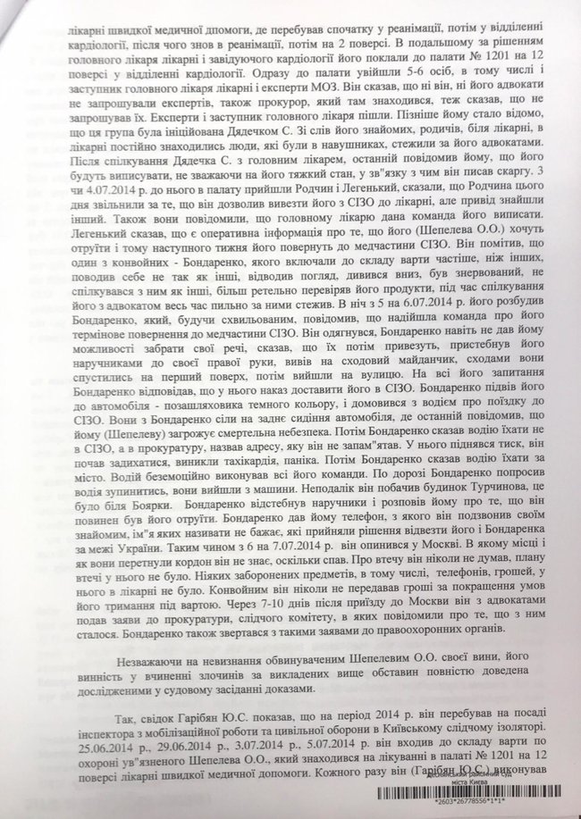 Екснардепа Шепелєва засудили до 7 років вязниці зі штрафом і конфіскацією всього майна 05