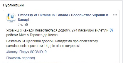 В Україну з Канади евакуювали 274 українців, - посольство 04