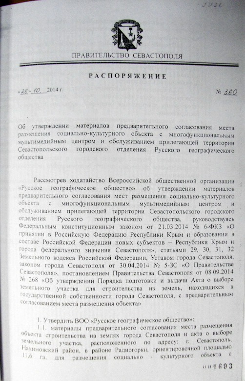 документ севастополь