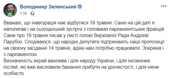 Считаю, что инаугурация должна состояться 19 мая: Зеленский обнародовал обращение к Парубию 01