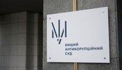 антикорсуд,вакс,васу