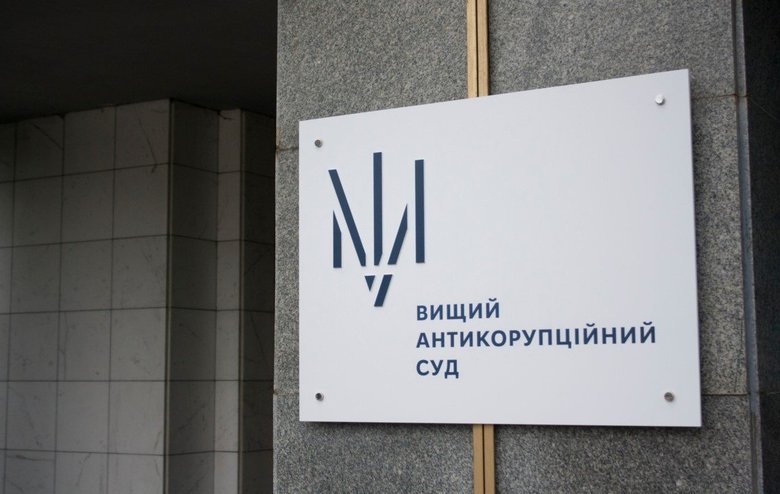 антикорсуд,вакс,васу