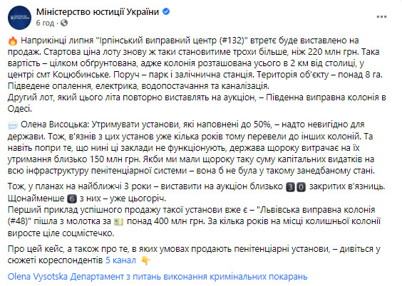Цього літа знову виставлять на продаж Ірпінську та Одеську колонії, - Мінюст 01
