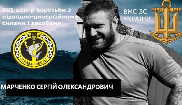 Захищаючи Україну, загинув капітан 2 рангу Сергій Марченко. ФОТО
