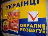 Українці обрали розвагу