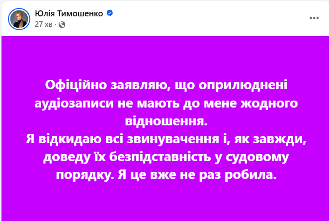 Тимошенко скрин