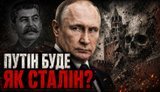 путін