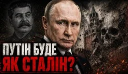 путін