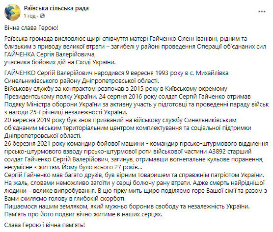 Боєць 10-ї ОГШБр Сергій Гайченко загинув 26 березня на Донеччині 01