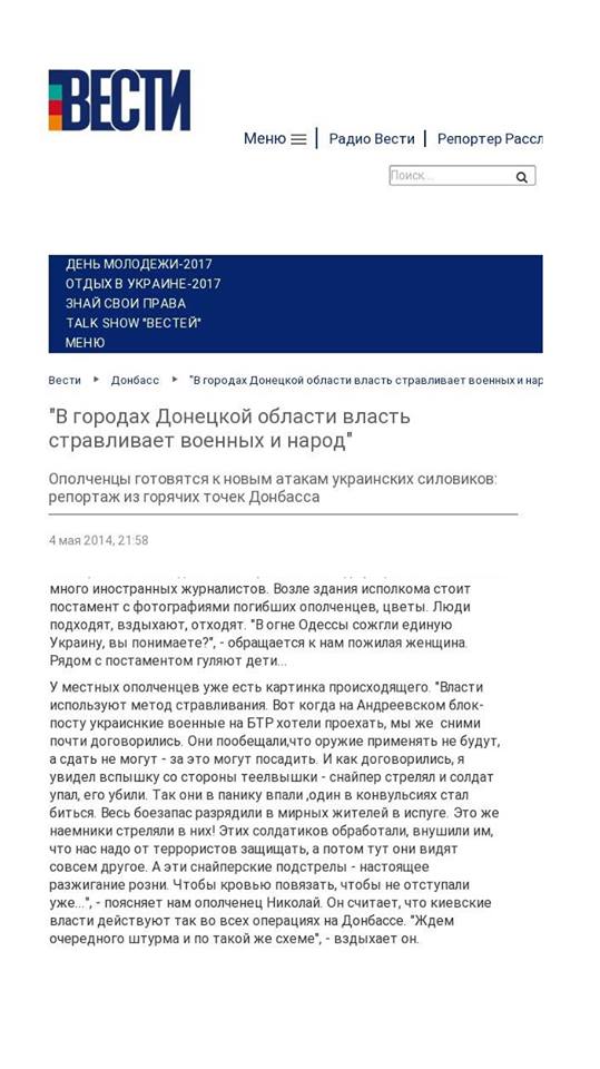 Помогайте ополченцам и отрядам самообороны вести бой: после публикации Цензор.НЕТ Вести удалили антиукраинские материалы времен Гужвы 03