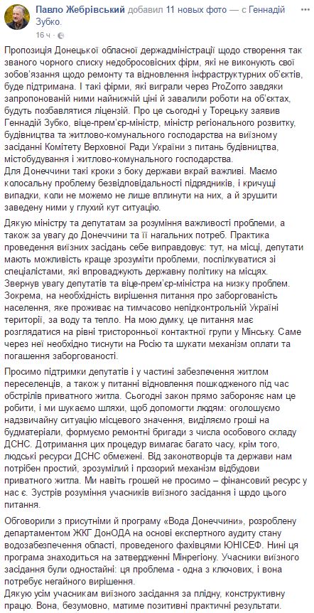 Недобросовісних підрядників на Донбасі позбавлятимуть ліцензій, - Жебрівський 01 Недобросовісних підрядників на Донбасі позбавлятимуть ліцензій, - Жебрівський 01