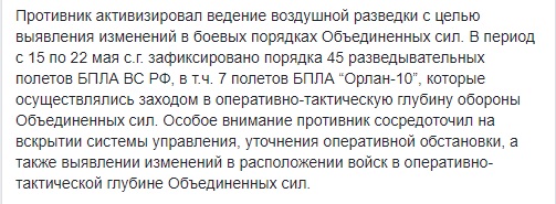 За неделю на Донбассе зафиксированы 45 разведывательных полетов российских беспилотников, - ИС 02