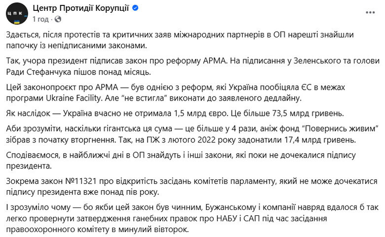 Скільки Україна втратила через непідписання закону про АРМА