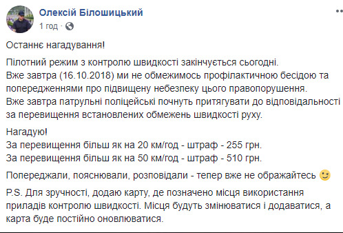 С завтрашнего дня полиция будет штрафовать за превышение скорости 02