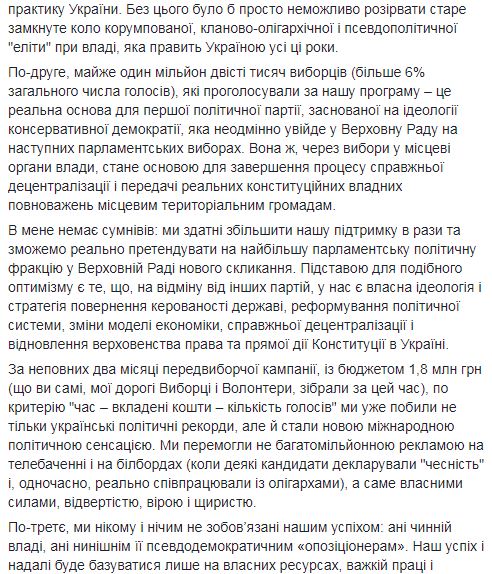 Смешко: Мы не собираемся поддерживать Порошенко, он опозорил идеалы Майдана и должен уйти в историю 02