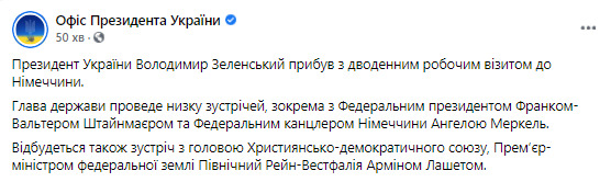 Зеленський прибув із робочим візитом до Німеччини 01